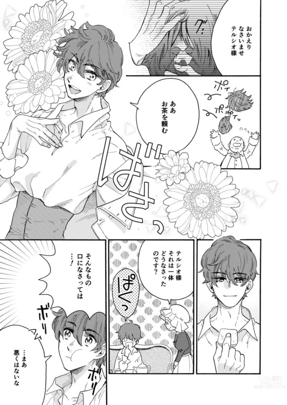 Page 10 of manga Hinekure Ryōshu wa Muyokuna Otome Niku Bittake! 1