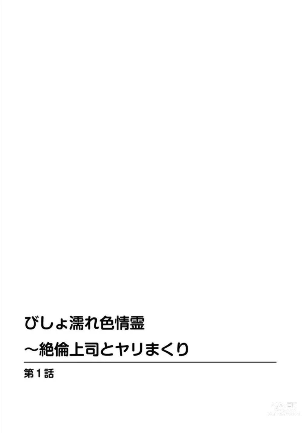 Page 2 of manga Bishonure Shikijou Rei ~ Zetsurin Joushi to Yari Makuri 1