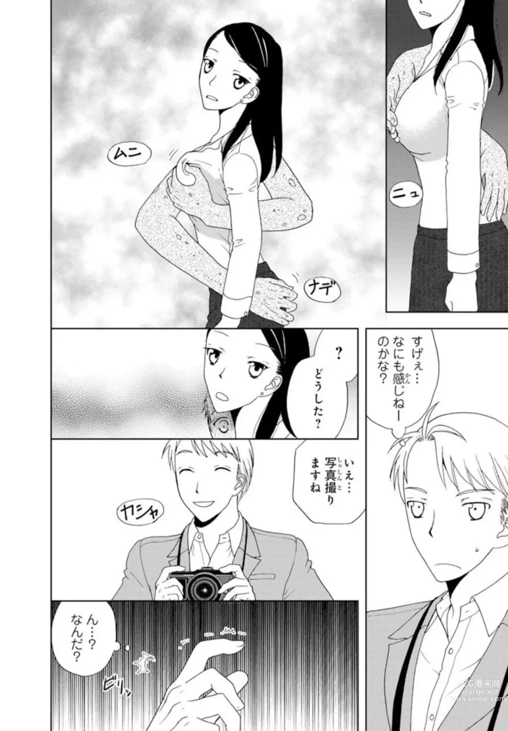 Page 11 of manga Bishonure Shikijou Rei ~ Zetsurin Joushi to Yari Makuri 1