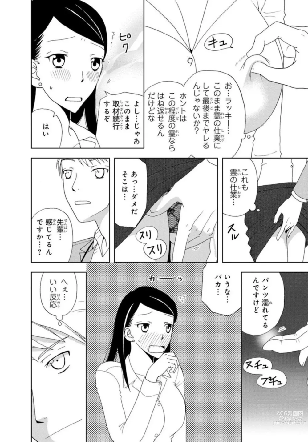 Page 13 of manga Bishonure Shikijou Rei ~ Zetsurin Joushi to Yari Makuri 1