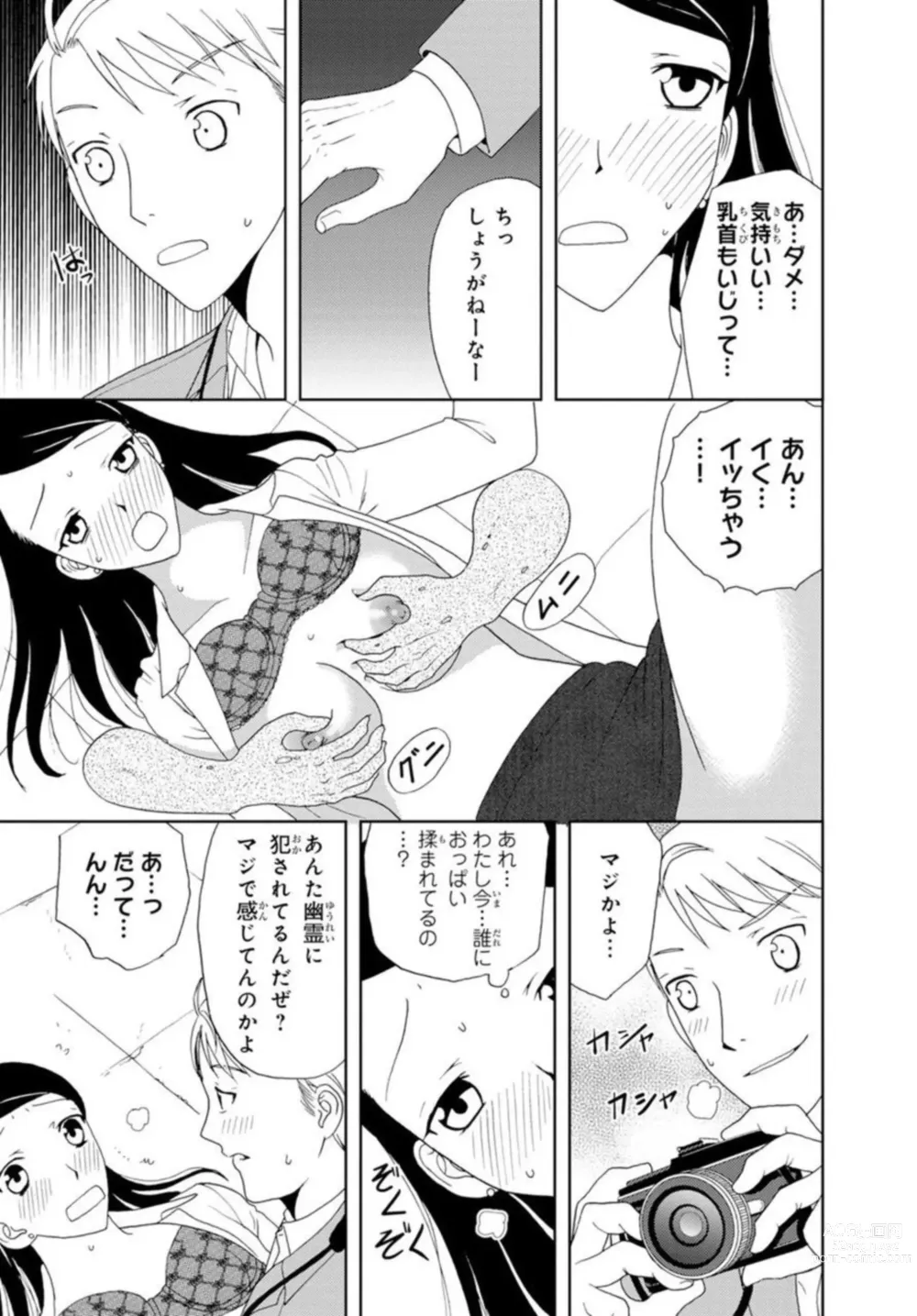 Page 18 of manga Bishonure Shikijou Rei ~ Zetsurin Joushi to Yari Makuri 1