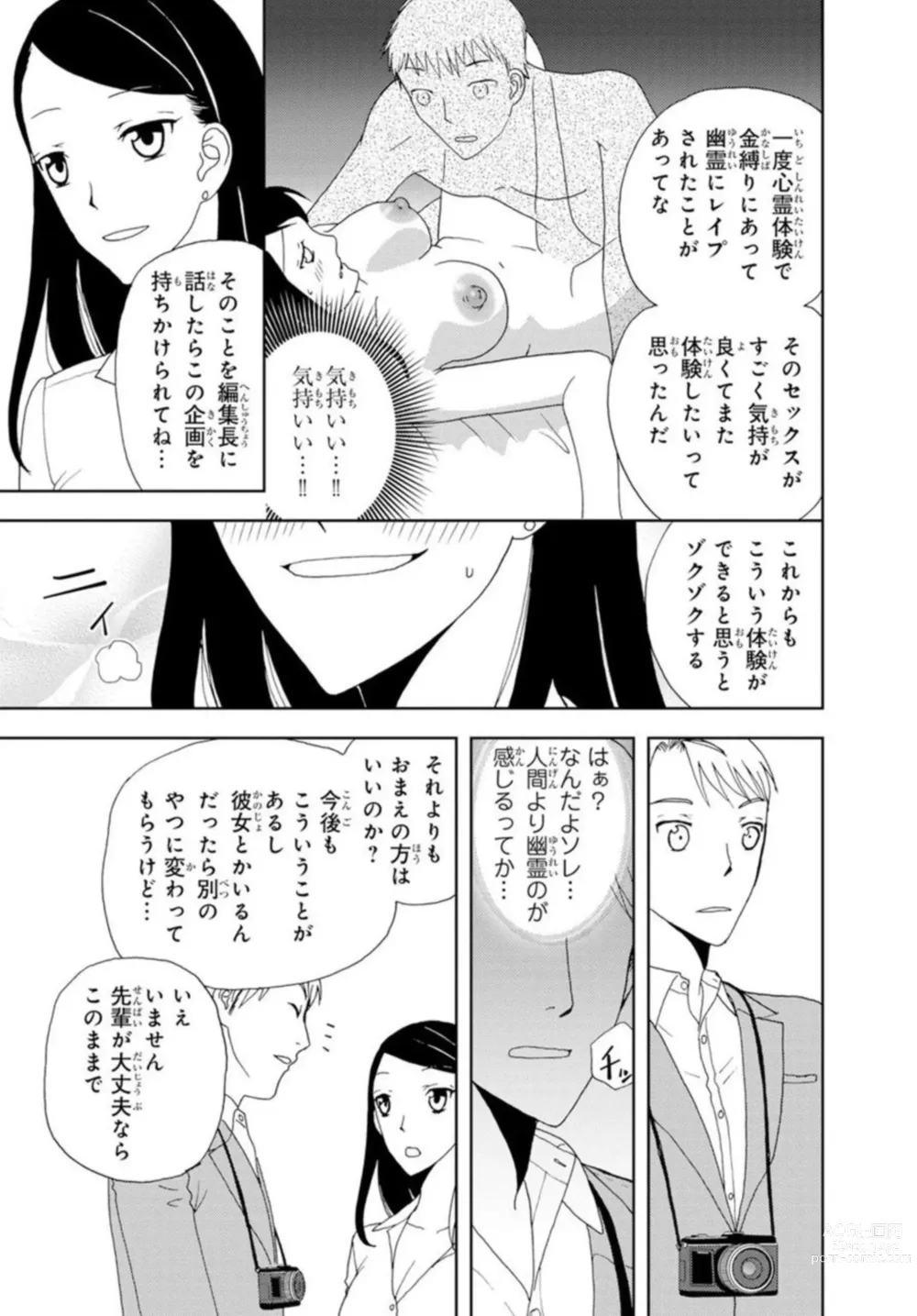 Page 20 of manga Bishonure Shikijou Rei ~ Zetsurin Joushi to Yari Makuri 1