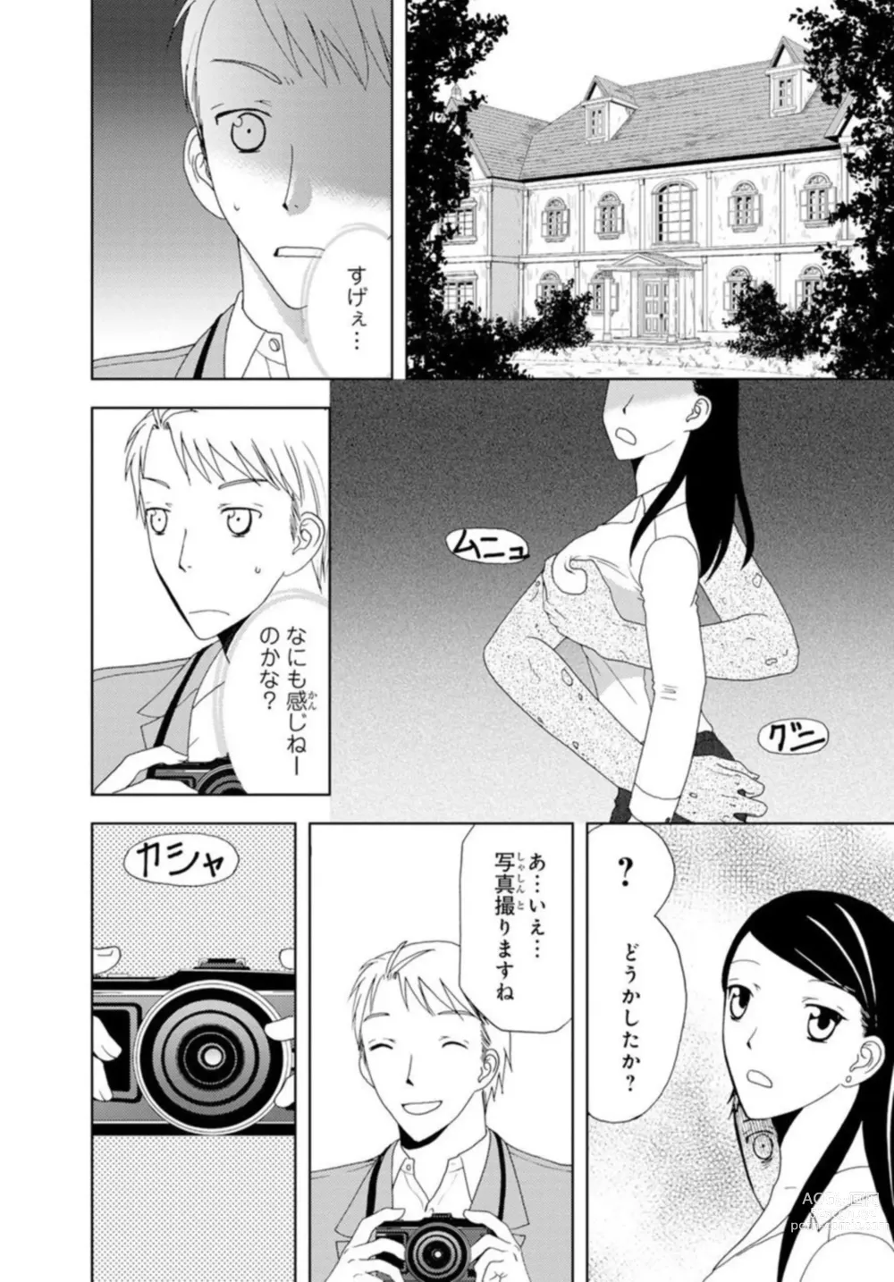 Page 3 of manga Bishonure Shikijou Rei ~ Zetsurin Joushi to Yari Makuri 1