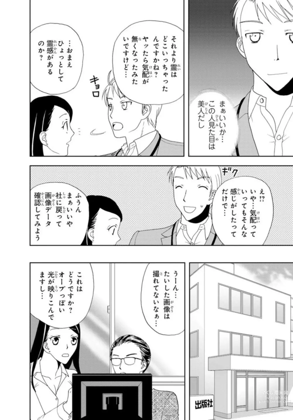 Page 21 of manga Bishonure Shikijou Rei ~ Zetsurin Joushi to Yari Makuri 1