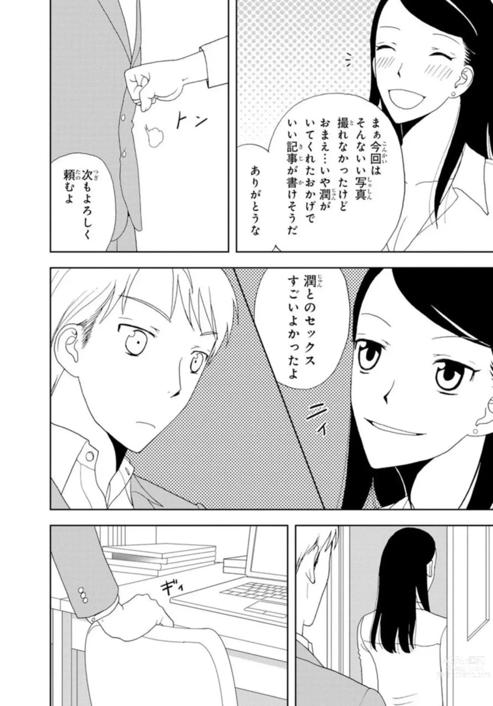 Page 23 of manga Bishonure Shikijou Rei ~ Zetsurin Joushi to Yari Makuri 1