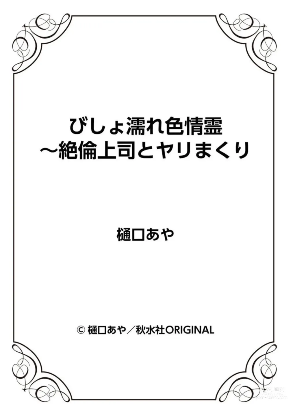 Page 26 of manga Bishonure Shikijou Rei ~ Zetsurin Joushi to Yari Makuri 1
