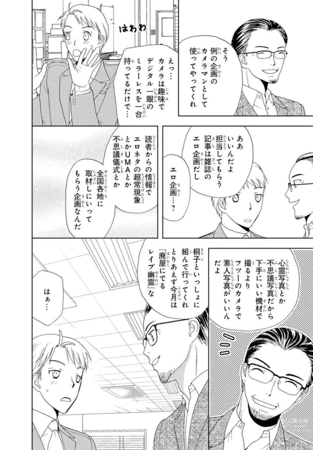 Page 5 of manga Bishonure Shikijou Rei ~ Zetsurin Joushi to Yari Makuri 1