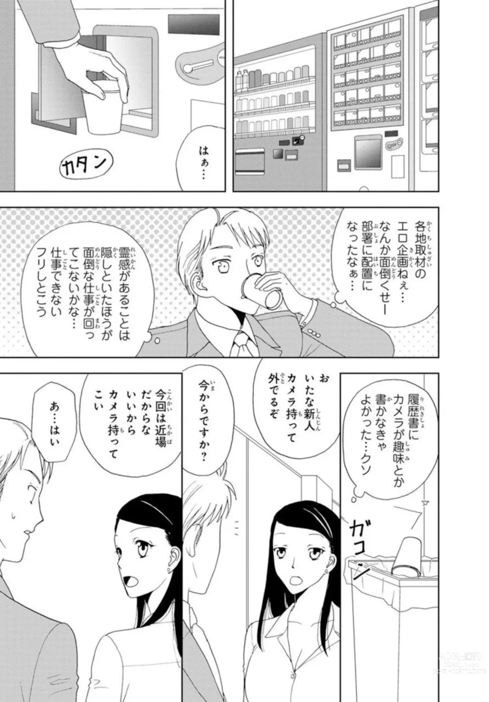 Page 6 of manga Bishonure Shikijou Rei ~ Zetsurin Joushi to Yari Makuri 1