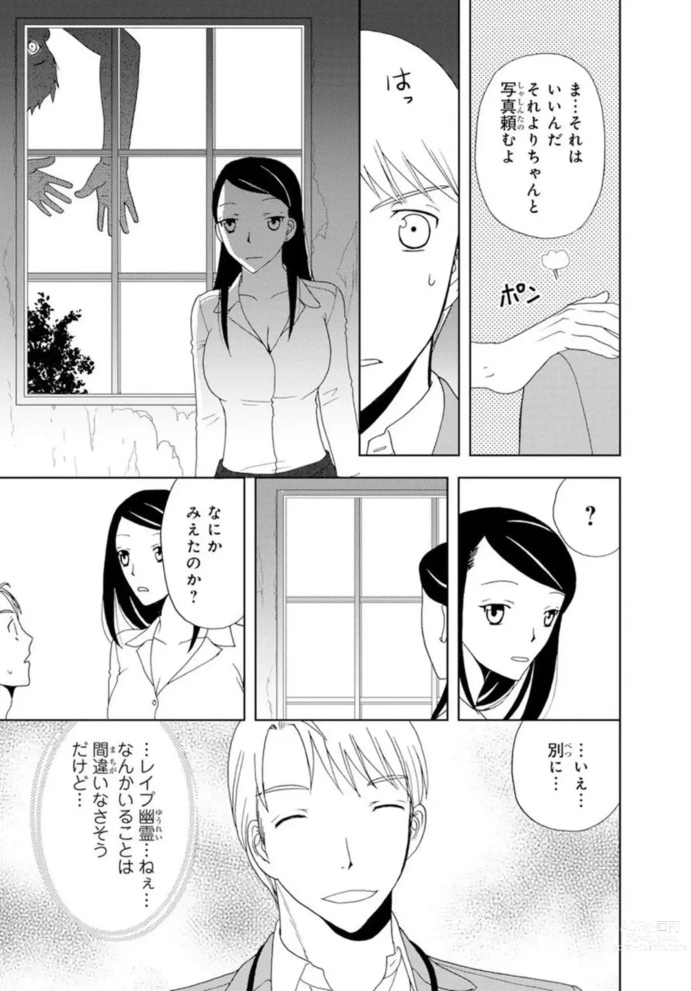 Page 8 of manga Bishonure Shikijou Rei ~ Zetsurin Joushi to Yari Makuri 1