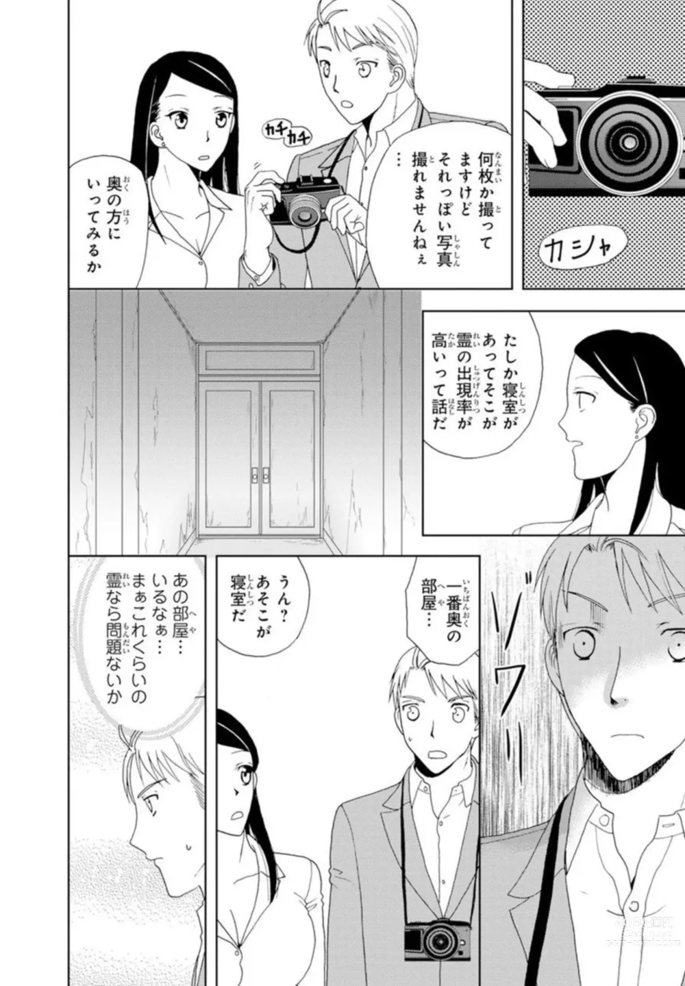 Page 9 of manga Bishonure Shikijou Rei ~ Zetsurin Joushi to Yari Makuri 1