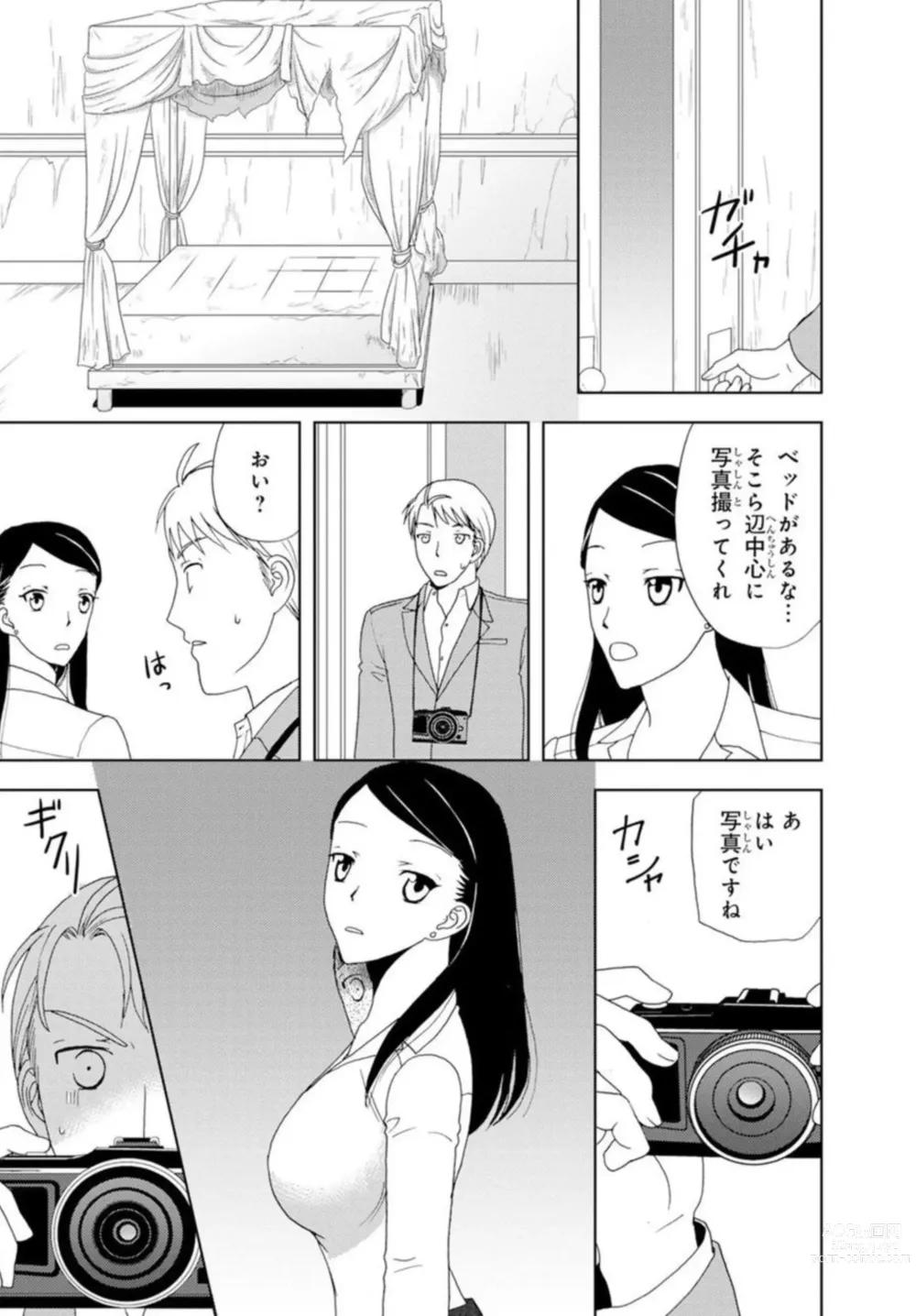 Page 10 of manga Bishonure Shikijou Rei ~ Zetsurin Joushi to Yari Makuri 1