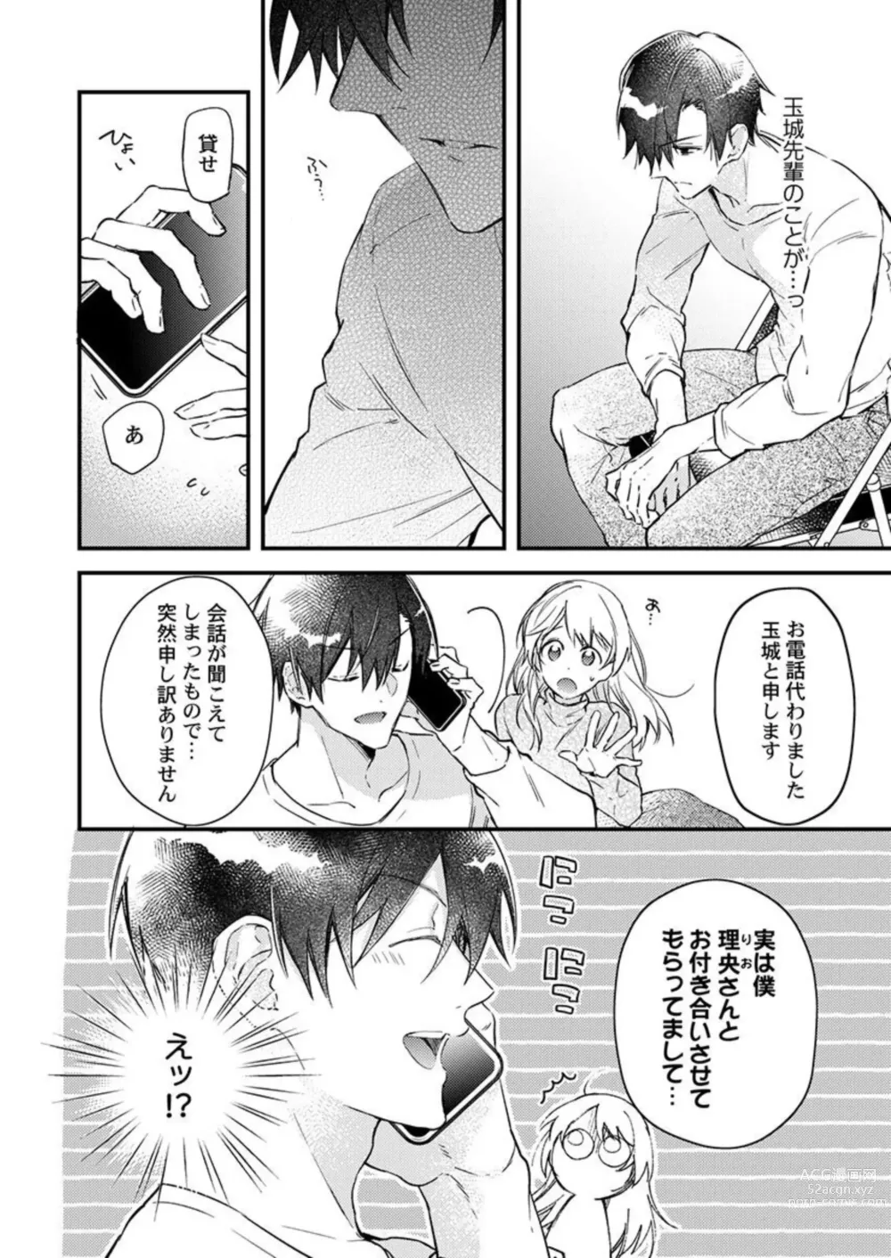 Page 12 of manga Kekkon Shita node, Sex Yuukyuu Kudasai! 1