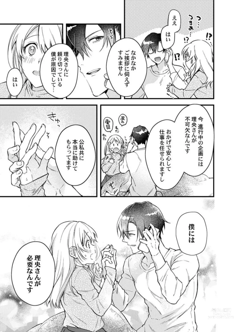 Page 13 of manga Kekkon Shita node, Sex Yuukyuu Kudasai! 1