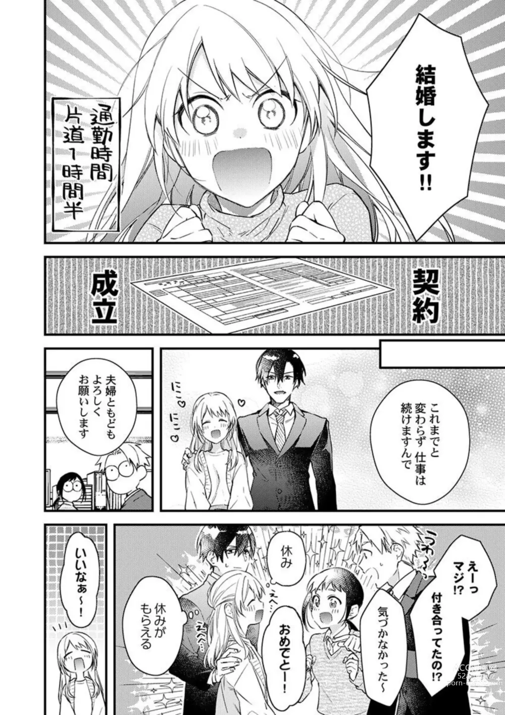 Page 16 of manga Kekkon Shita node, Sex Yuukyuu Kudasai! 1