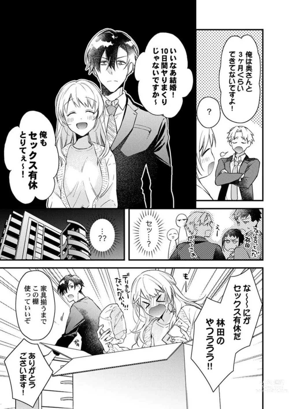 Page 17 of manga Kekkon Shita node, Sex Yuukyuu Kudasai! 1