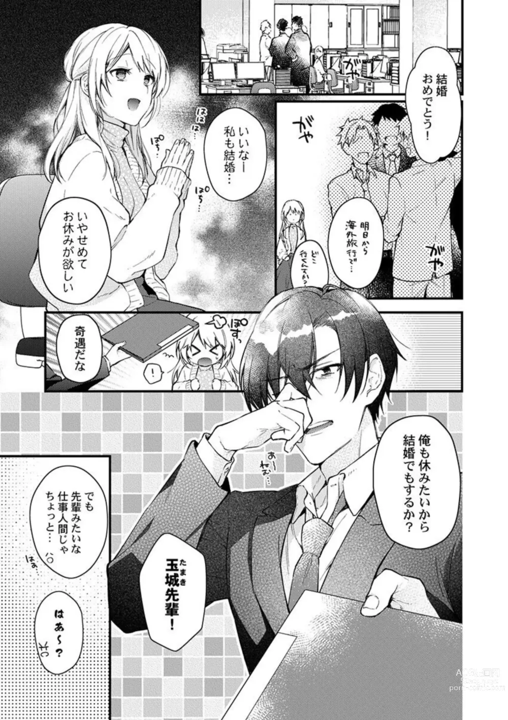 Page 3 of manga Kekkon Shita node, Sex Yuukyuu Kudasai! 1