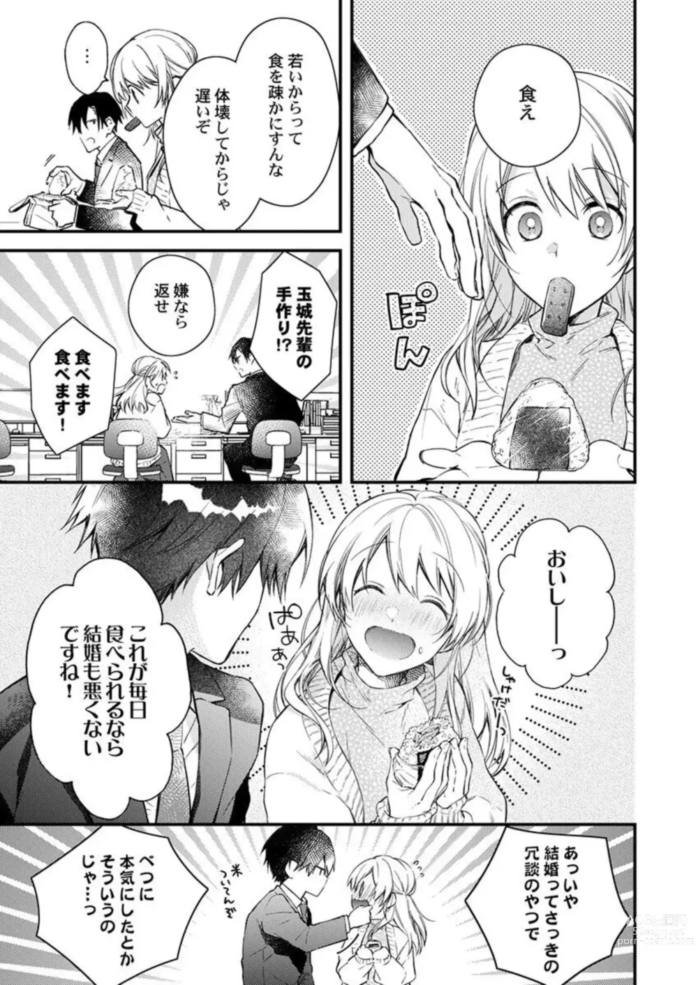 Page 5 of manga Kekkon Shita node, Sex Yuukyuu Kudasai! 1