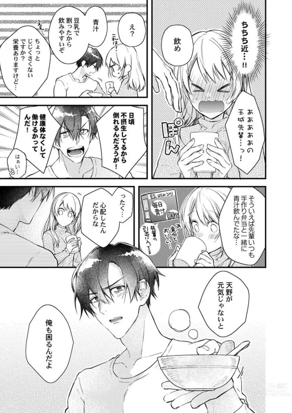 Page 9 of manga Kekkon Shita node, Sex Yuukyuu Kudasai! 1