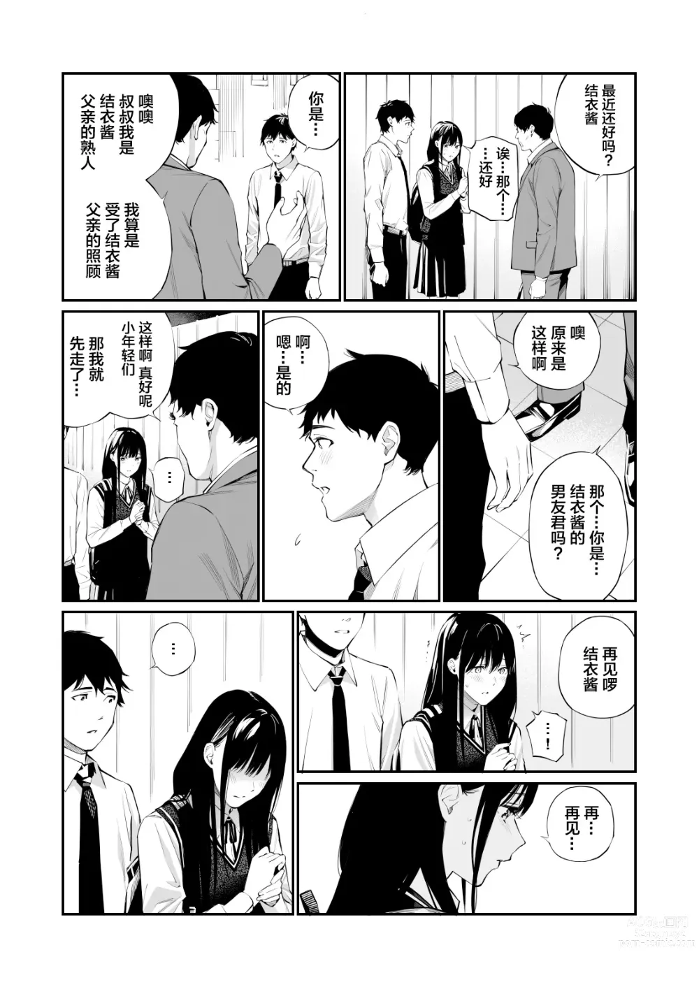 Page 18 of doujinshi 放入他所不知道的秘密。