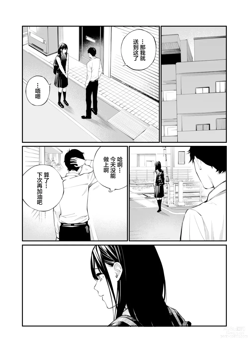 Page 19 of doujinshi 放入他所不知道的秘密。