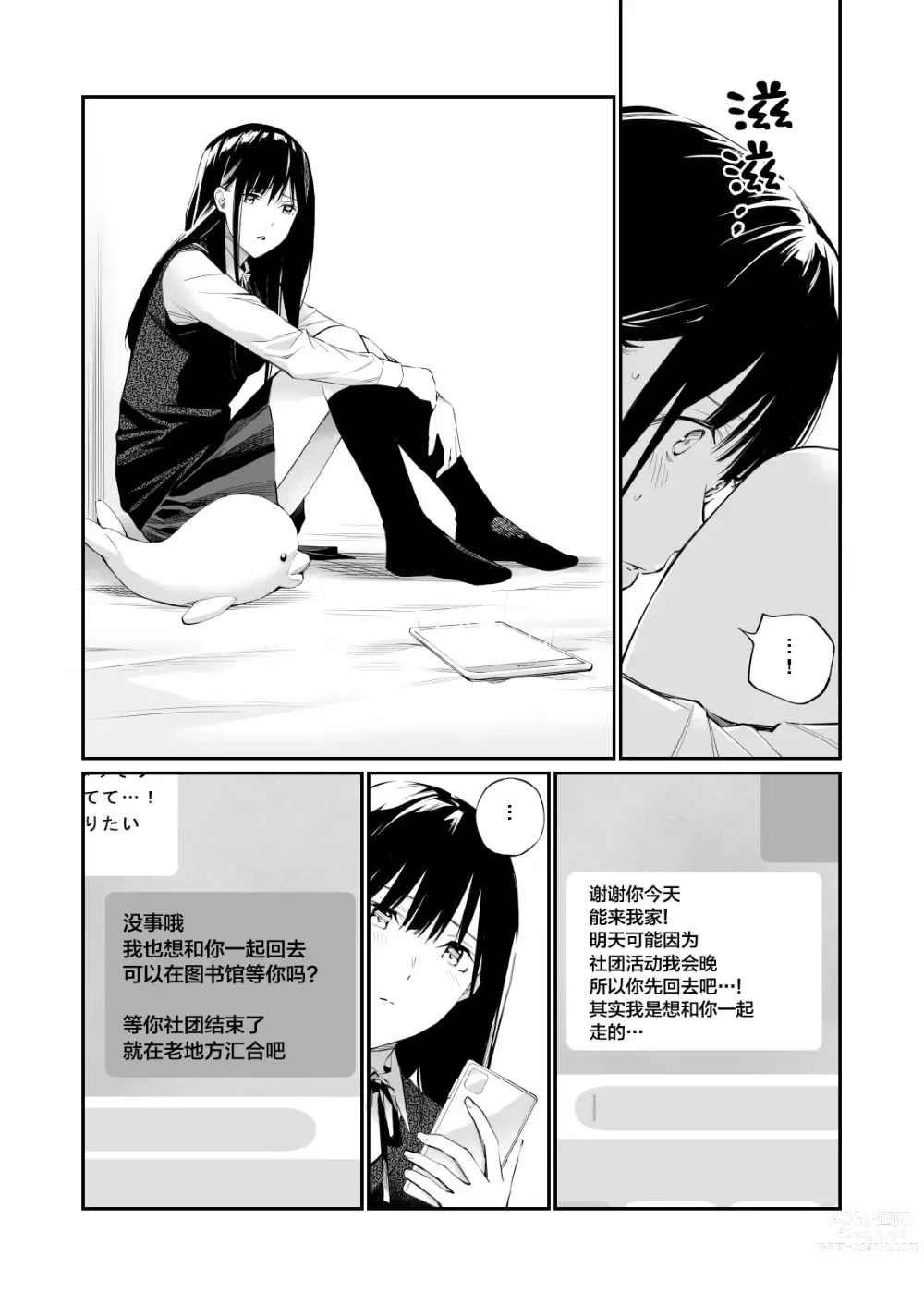 Page 24 of doujinshi 放入他所不知道的秘密。