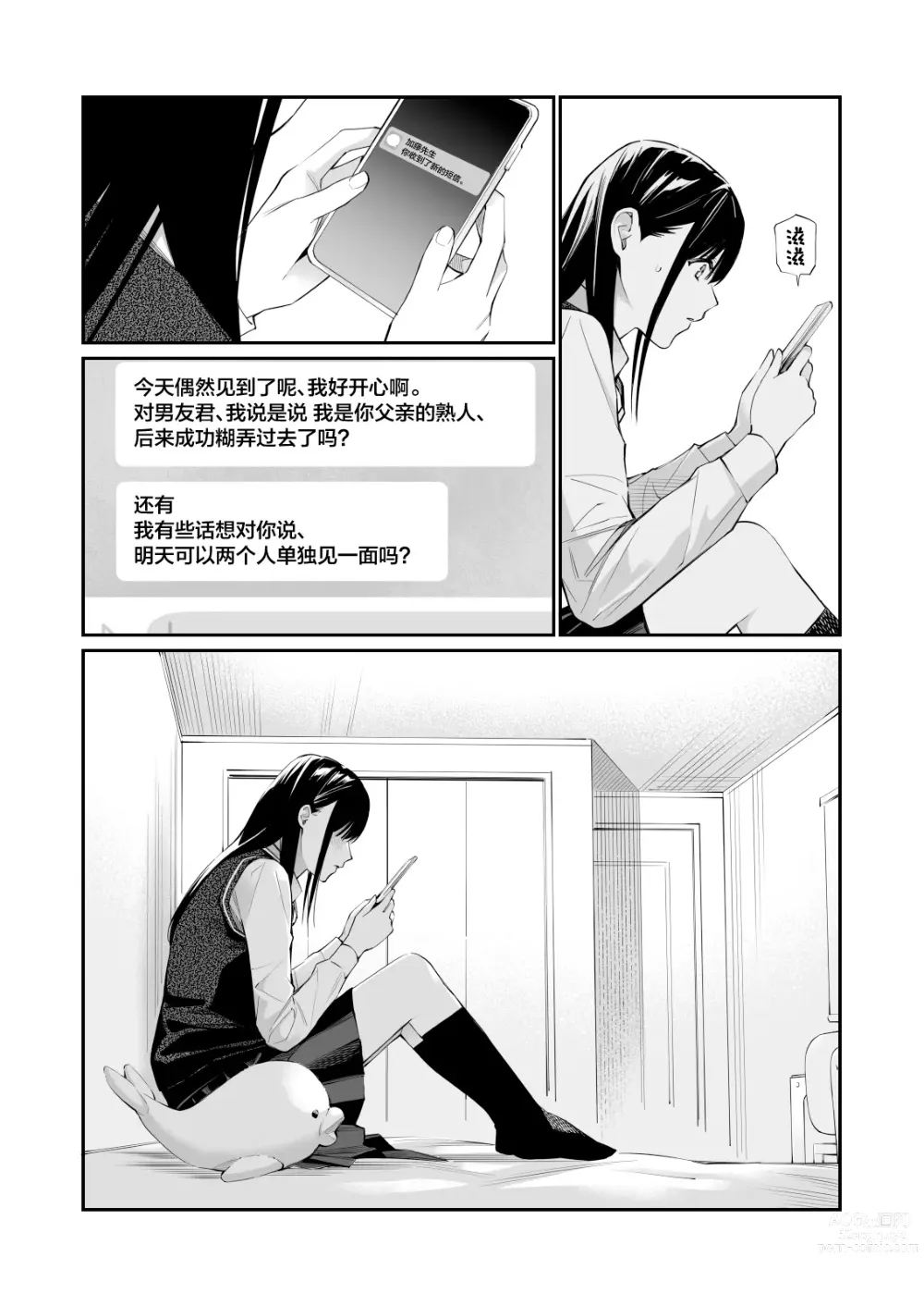 Page 25 of doujinshi 放入他所不知道的秘密。