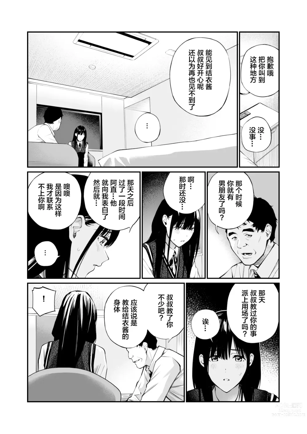 Page 26 of doujinshi 放入他所不知道的秘密。