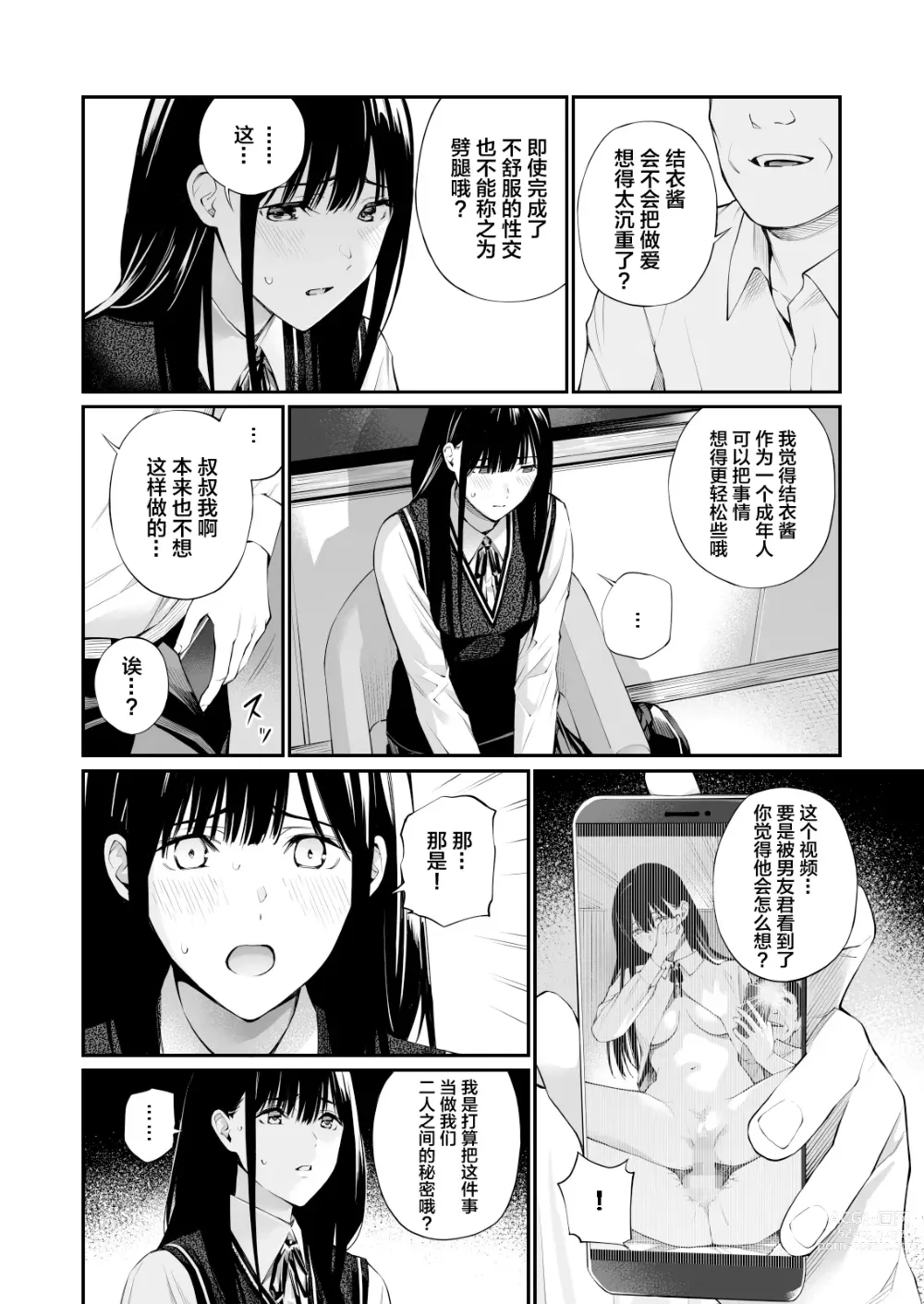 Page 28 of doujinshi 放入他所不知道的秘密。