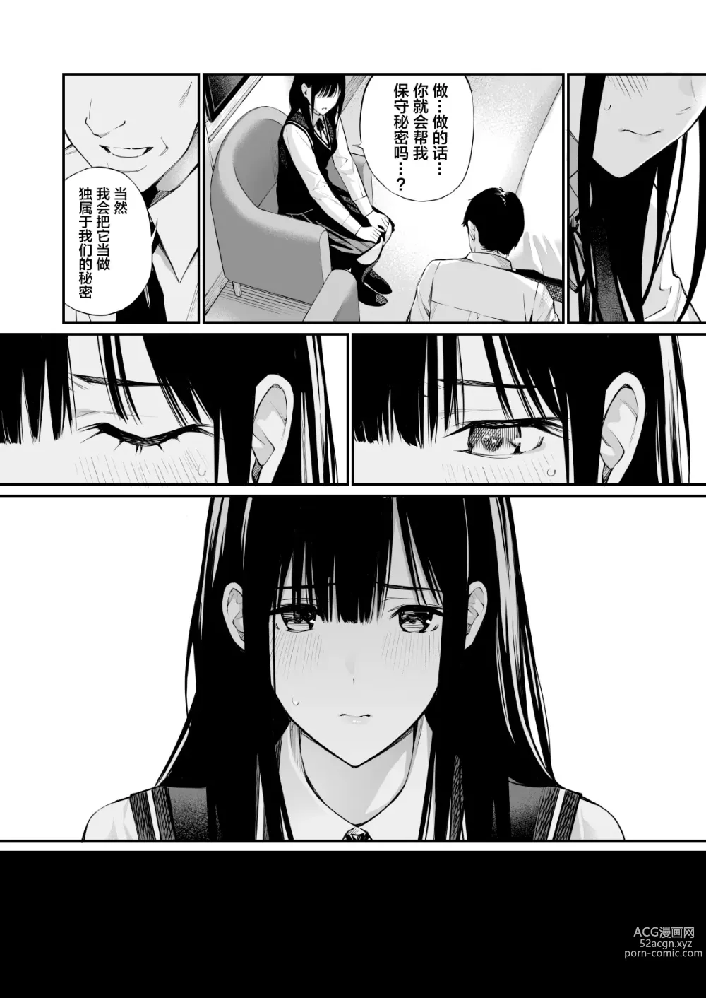 Page 29 of doujinshi 放入他所不知道的秘密。