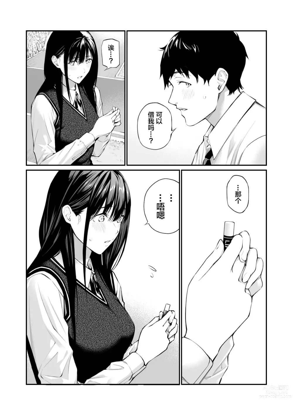 Page 7 of doujinshi 放入他所不知道的秘密。