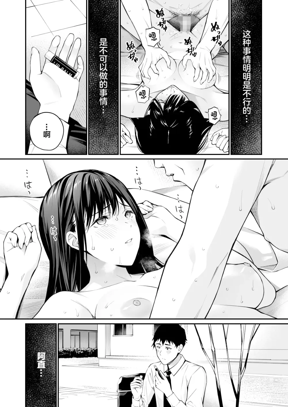 Page 62 of doujinshi 放入他所不知道的秘密。