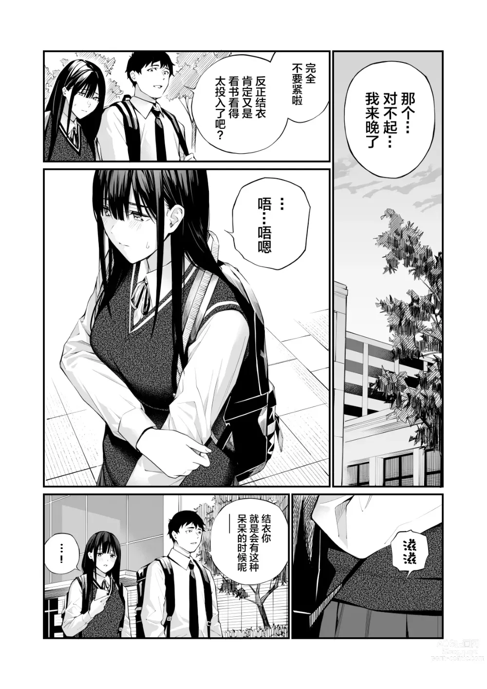 Page 66 of doujinshi 放入他所不知道的秘密。