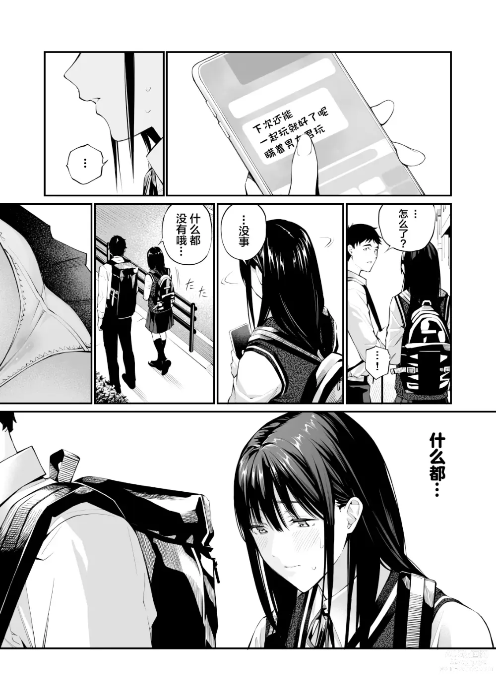 Page 67 of doujinshi 放入他所不知道的秘密。