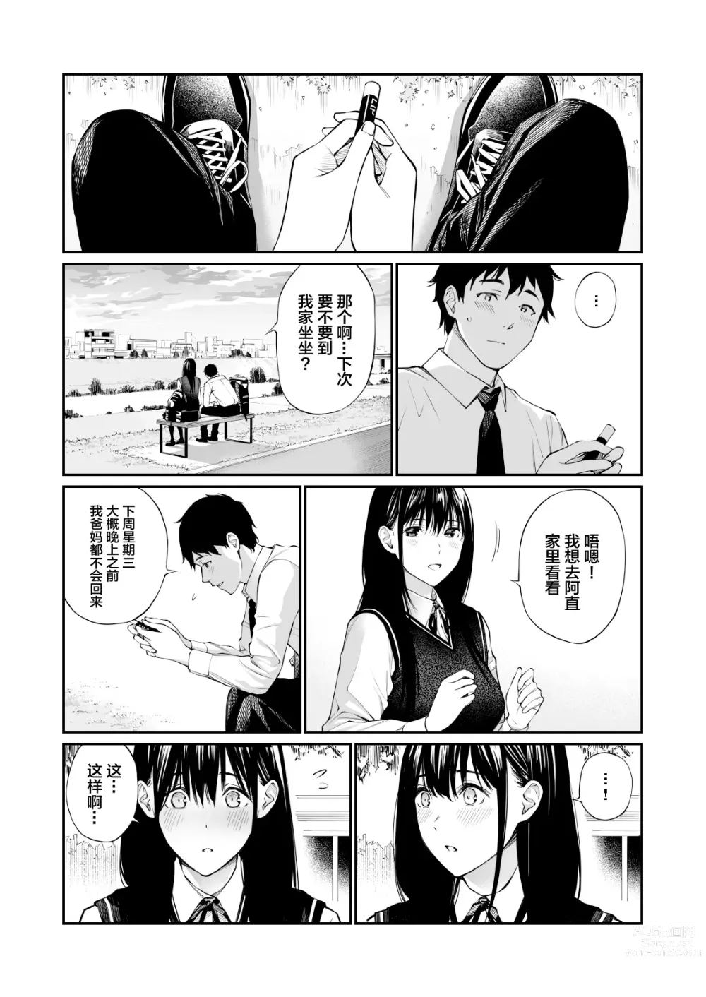 Page 8 of doujinshi 放入他所不知道的秘密。