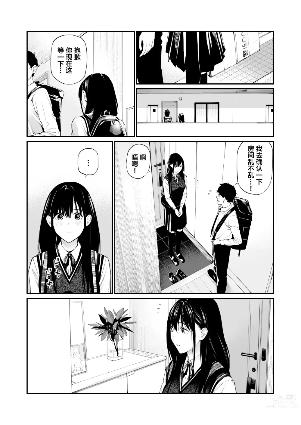 Page 10 of doujinshi 放入他所不知道的秘密。