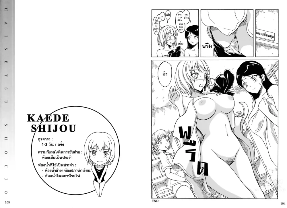 Page 11 of doujinshi การขับถ่ายของหญิงสาว 4 In the Pool