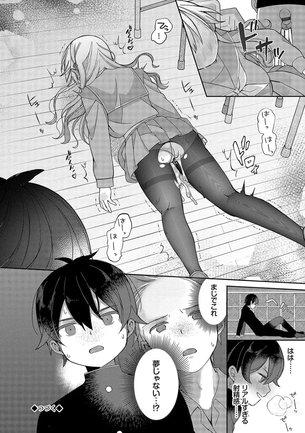 Page 29 of manga Zetsurin  Complex ~Time Leap de Ero Musou!!~ 1