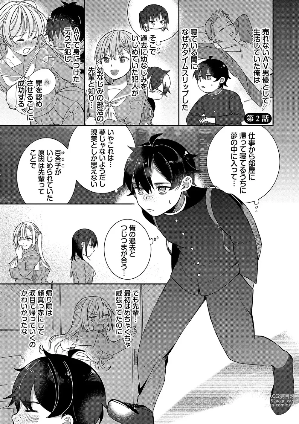 Page 30 of manga Zetsurin  Complex ~Time Leap de Ero Musou!!~ 1