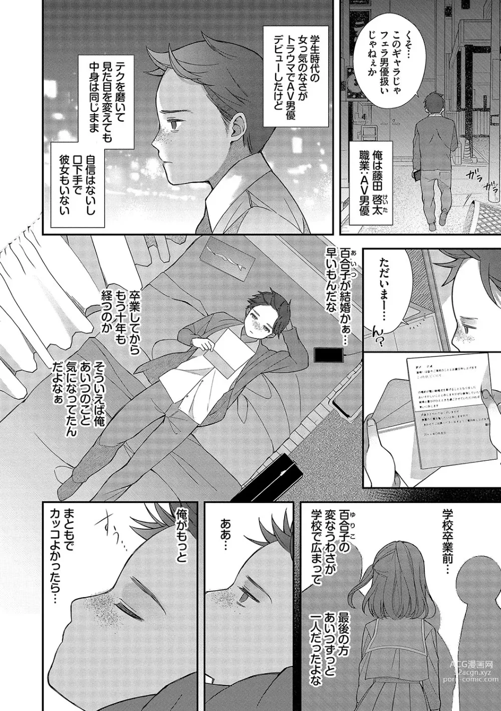 Page 5 of manga Zetsurin  Complex ~Time Leap de Ero Musou!!~ 1