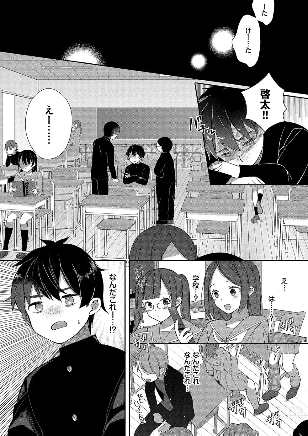 Page 6 of manga Zetsurin  Complex ~Time Leap de Ero Musou!!~ 1