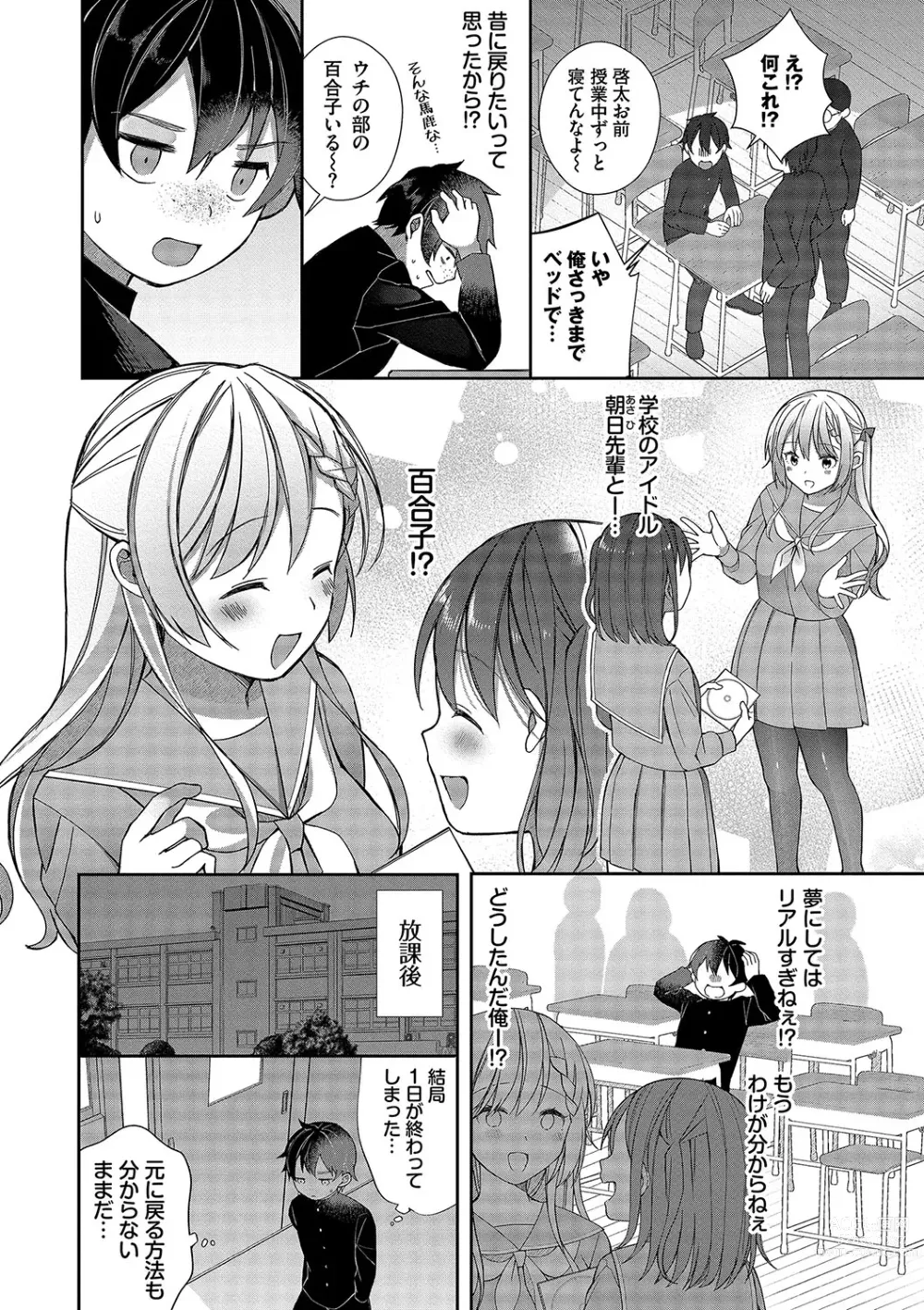 Page 7 of manga Zetsurin  Complex ~Time Leap de Ero Musou!!~ 1