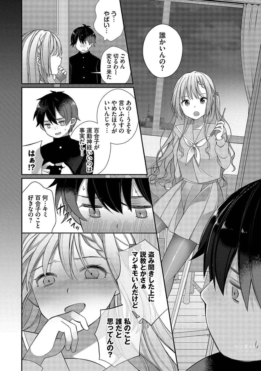 Page 9 of manga Zetsurin  Complex ~Time Leap de Ero Musou!!~ 1