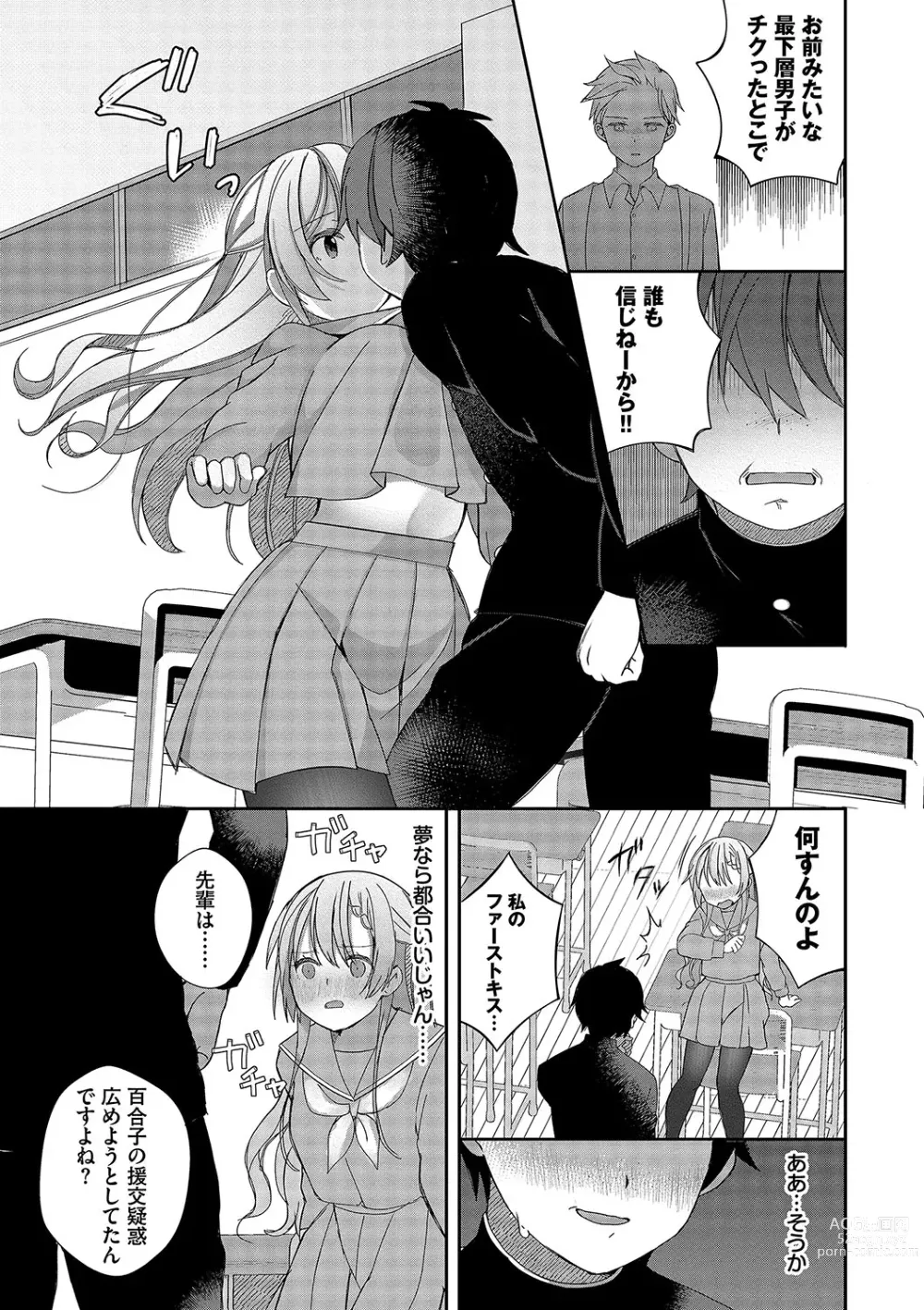 Page 10 of manga Zetsurin  Complex ~Time Leap de Ero Musou!!~ 1