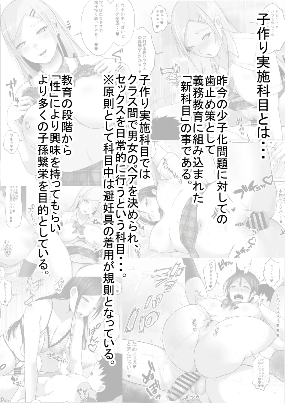 Page 2 of doujinshi Kozukuri   Jisshuu Kamoku Minna no Otehon Seitokaichou! Demo Ura de wa Gomu Nashi Nakadashi Sex Daisuki na Dosukebe na Kaichou. Minna ni wa Himitsu da yo?