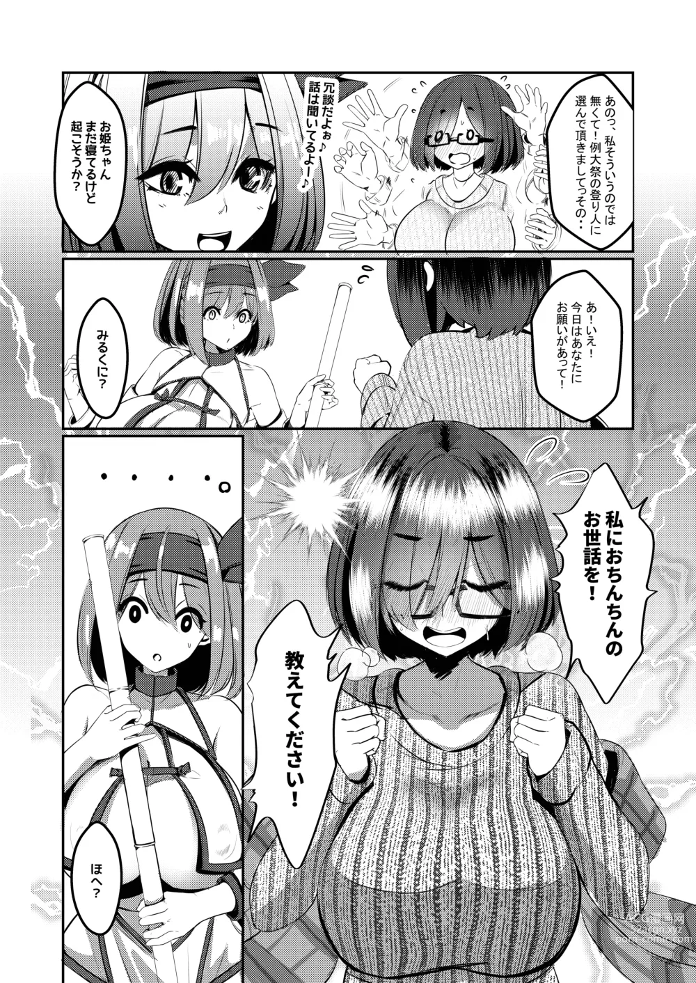 Page 25 of doujinshi Milk Enikki ～San～