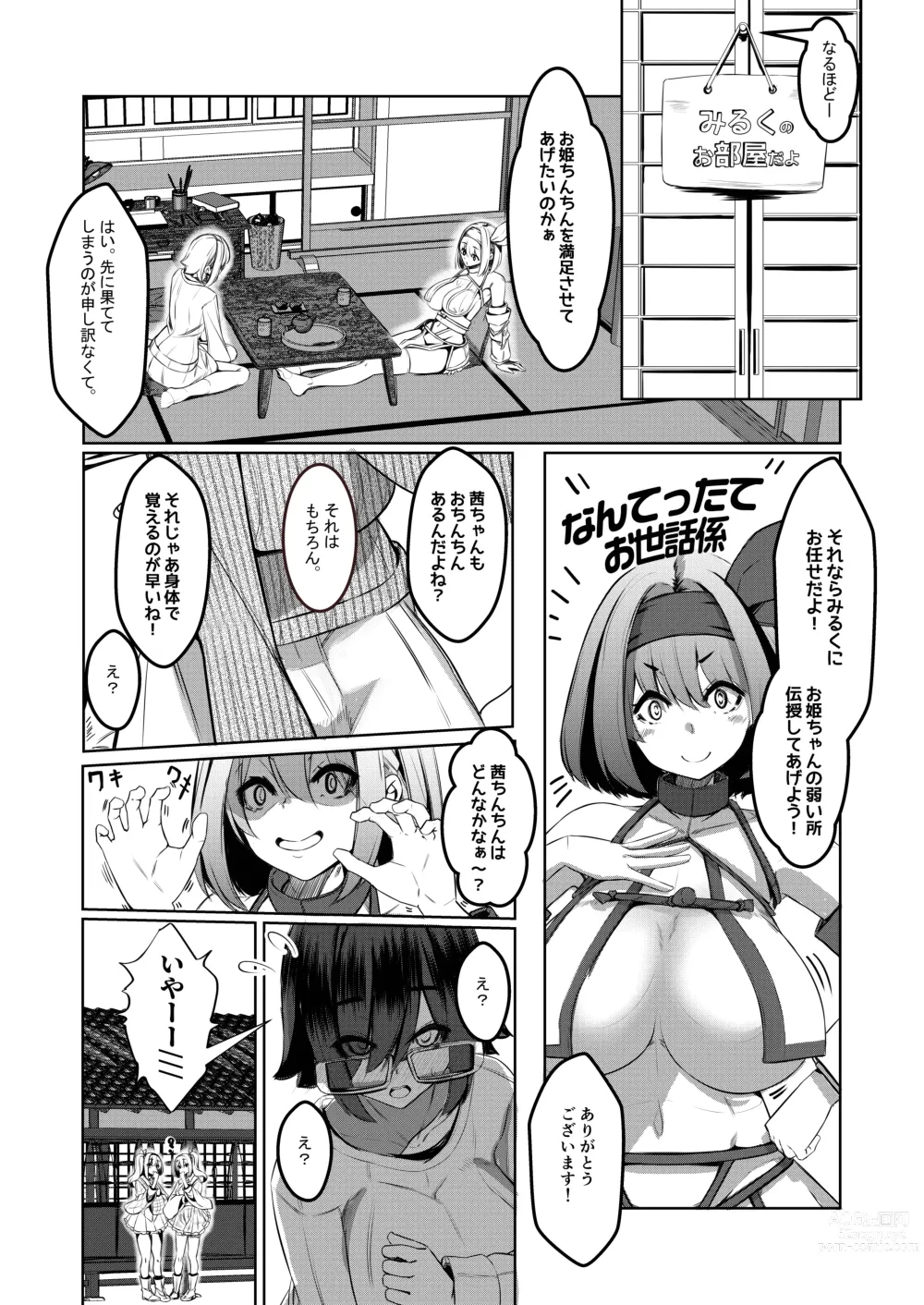 Page 26 of doujinshi Milk Enikki ～San～