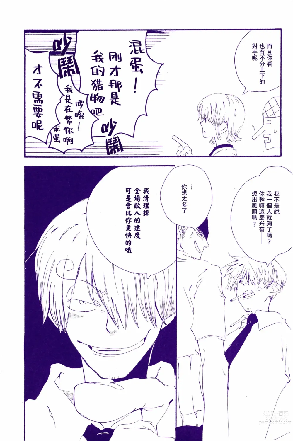Page 13 of doujinshi 在暴风雨的夜晚 2