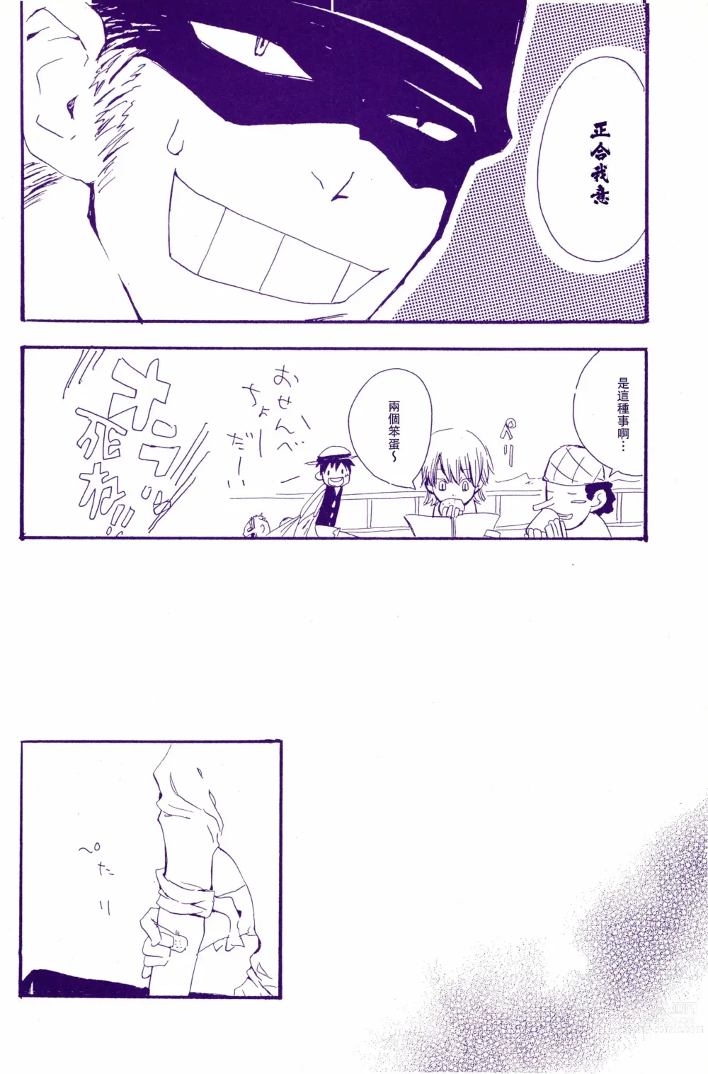 Page 14 of doujinshi 在暴风雨的夜晚 2