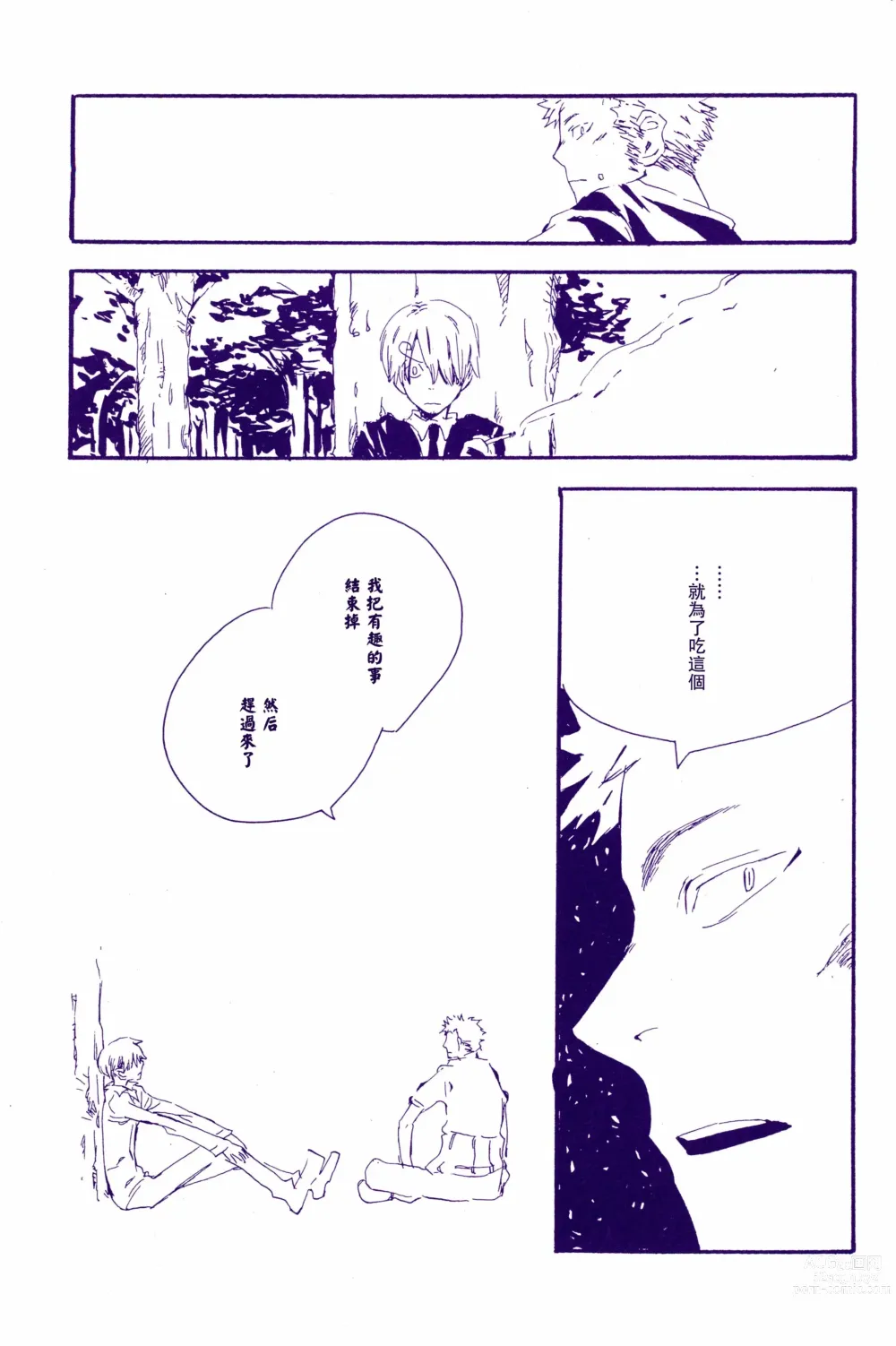 Page 29 of doujinshi 在暴风雨的夜晚 2