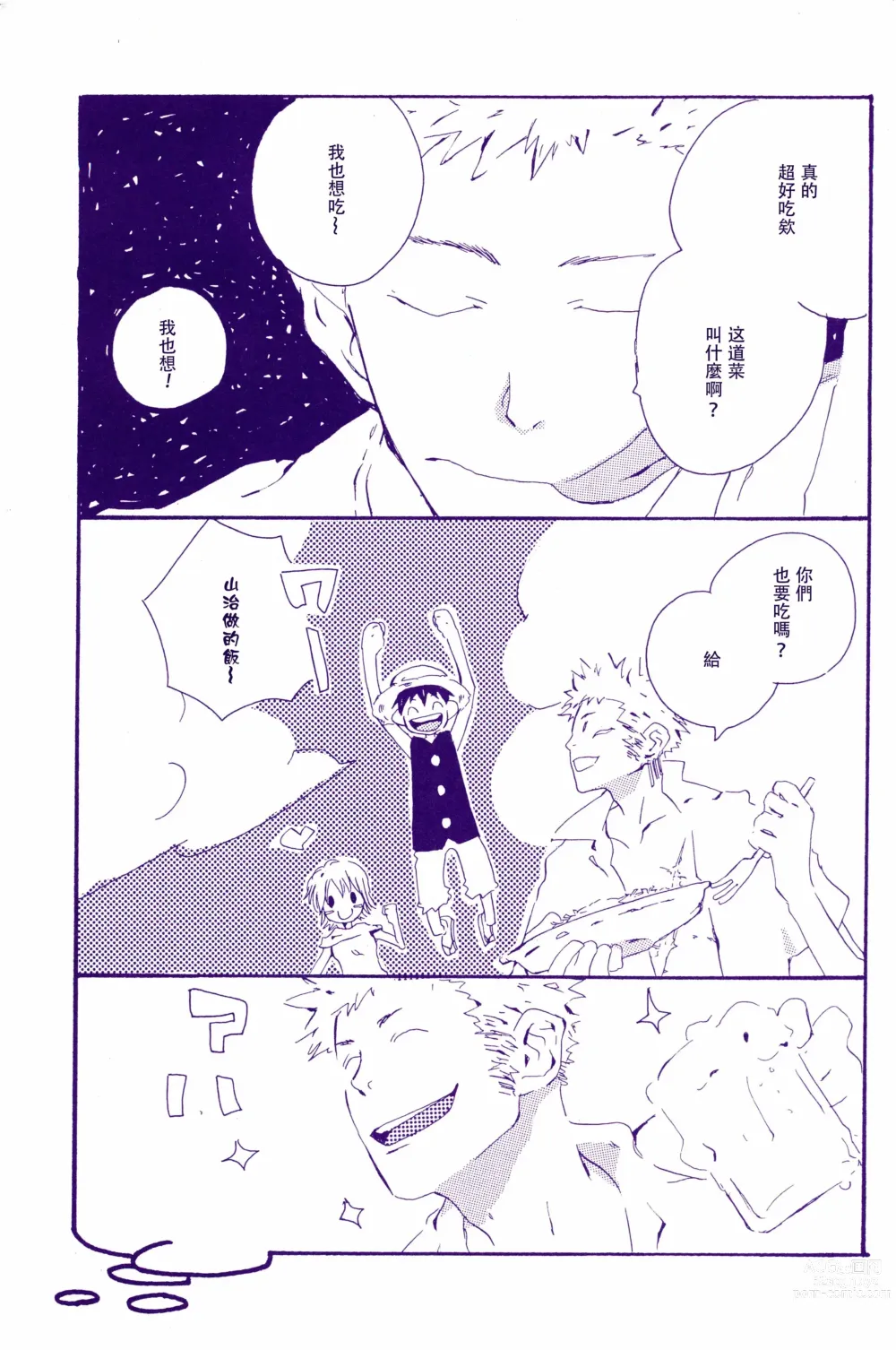 Page 4 of doujinshi 在暴风雨的夜晚 2